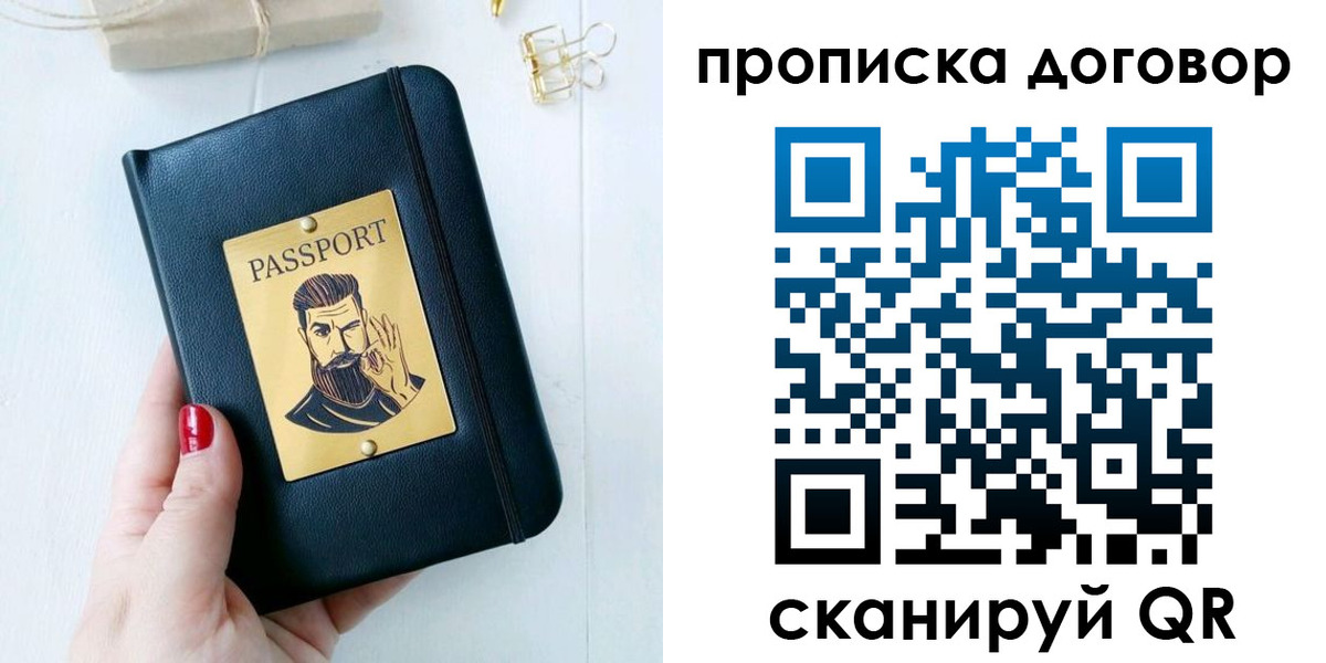 прописка от собственника в Реже