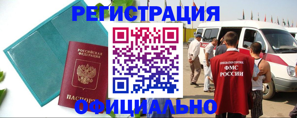 временная регистрация для всех в Реже